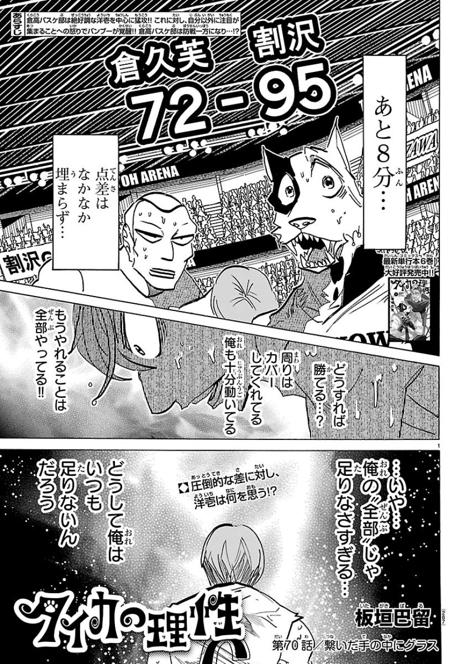 タイカの理性 第70話 - Page 1