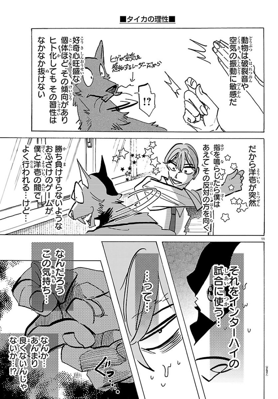 タイカの理性 第70話 - Page 11