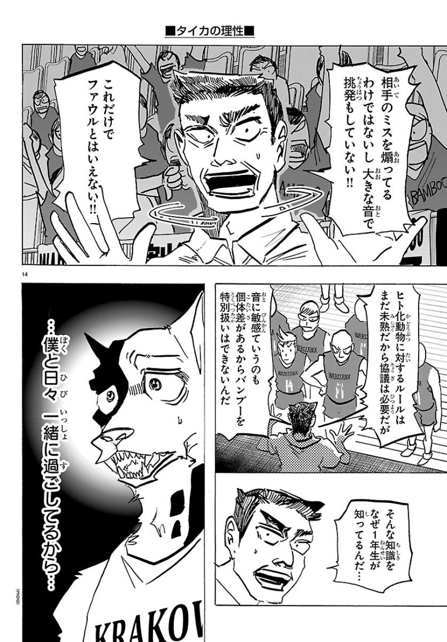 タイカの理性 第70話 - Page 14