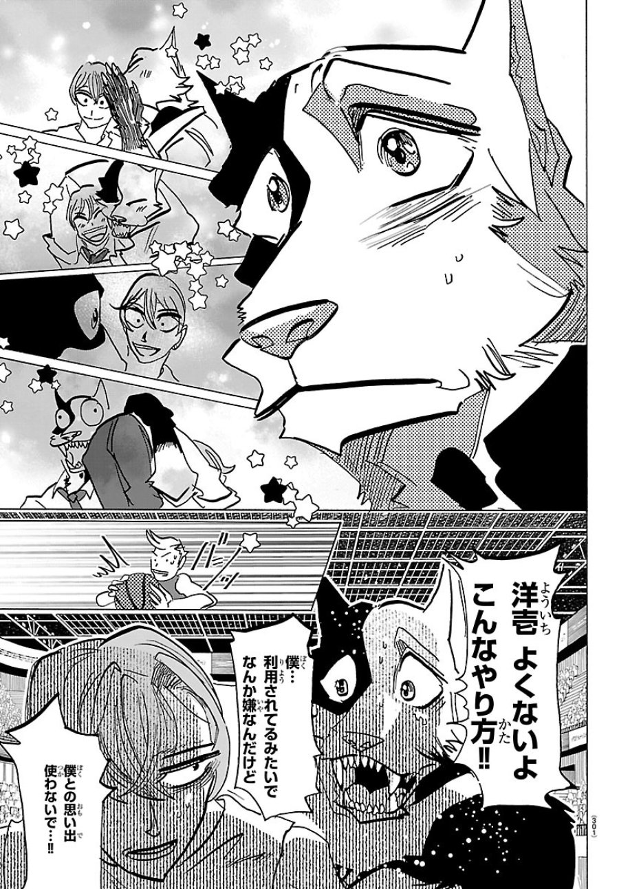 タイカの理性 第70話 - Page 15