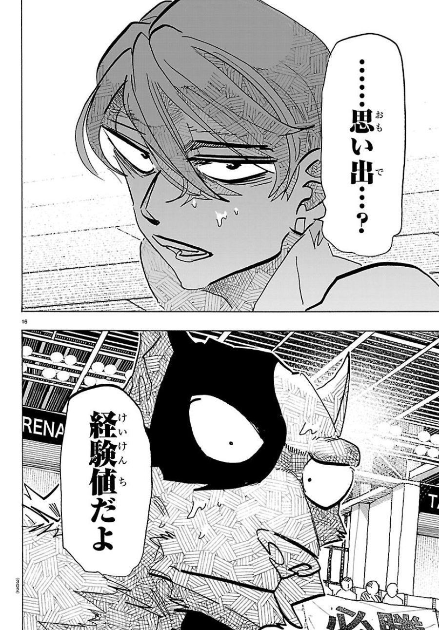タイカの理性 第70話 - Page 16