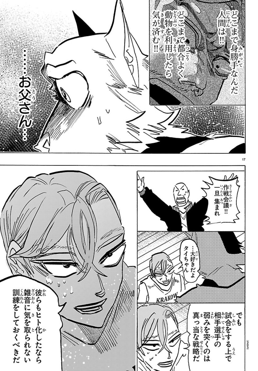 タイカの理性 第70話 - Page 17