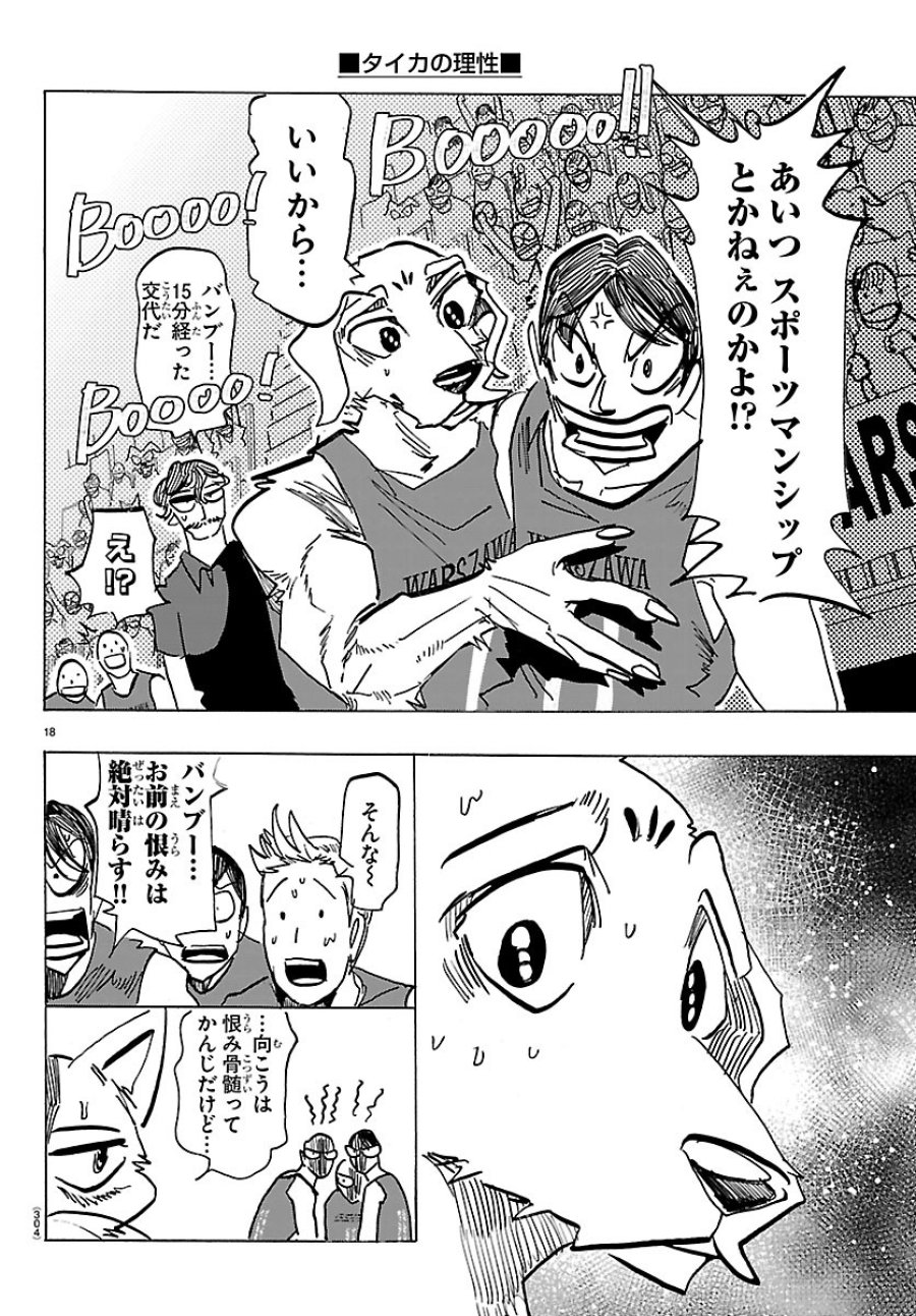 タイカの理性 第70話 - Page 18