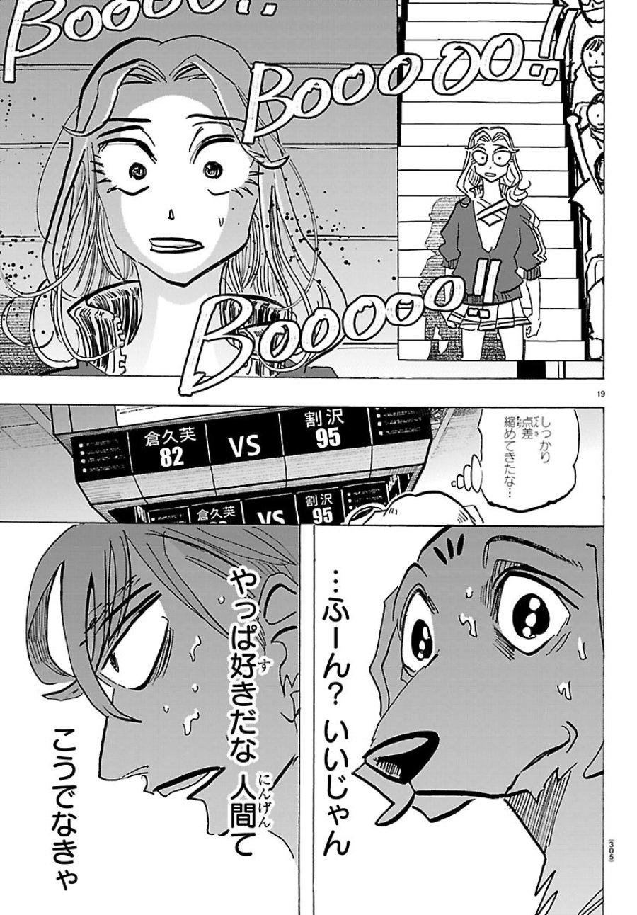 タイカの理性 第70話 - Page 19