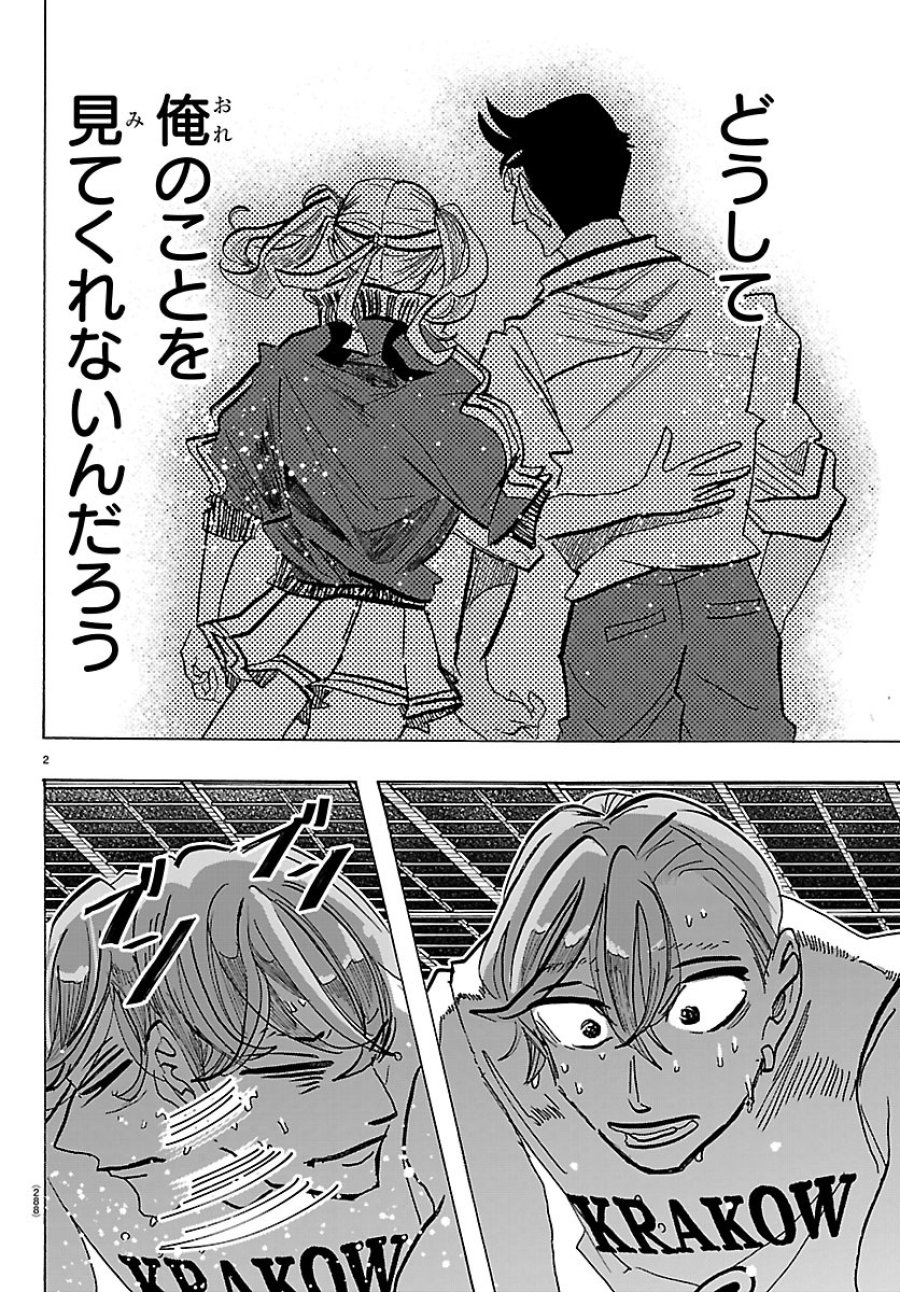 タイカの理性 第70話 - Page 2