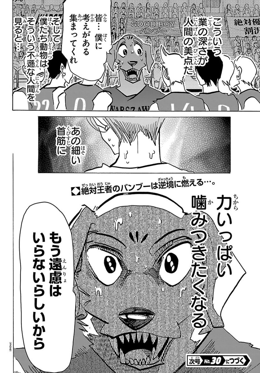 タイカの理性 第70話 - Page 20