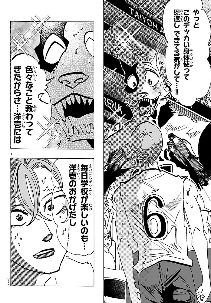 タイカの理性 第70話 - Page 4