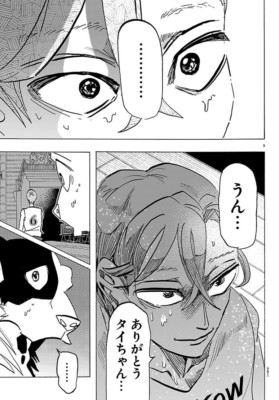 タイカの理性 第70話 - Page 5