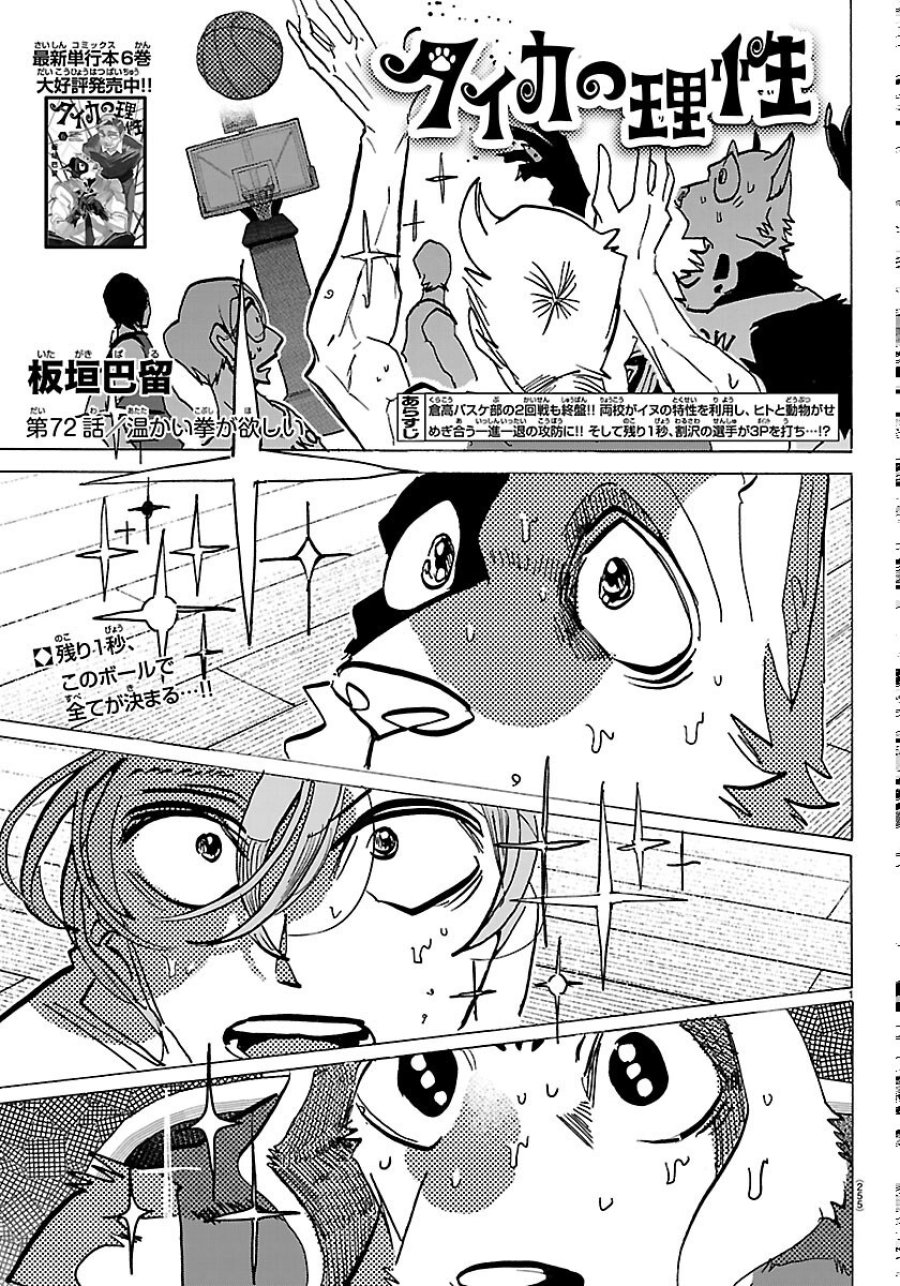 タイカの理性 第72話 - Page 1