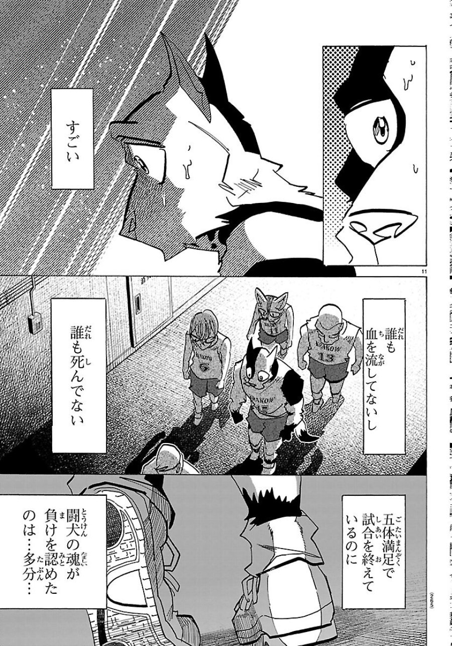 タイカの理性 第72話 - Page 11