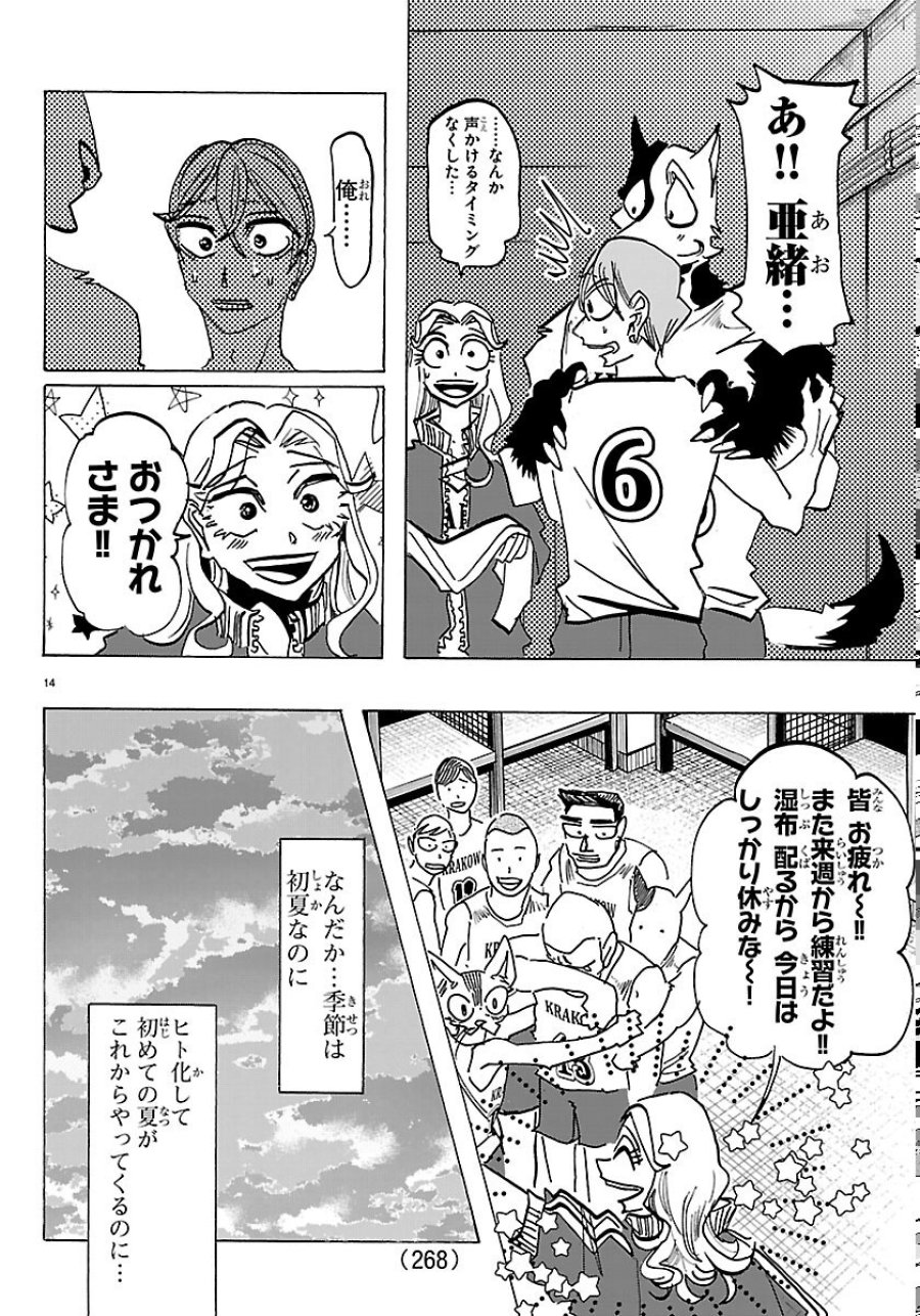 タイカの理性 第72話 - Page 14