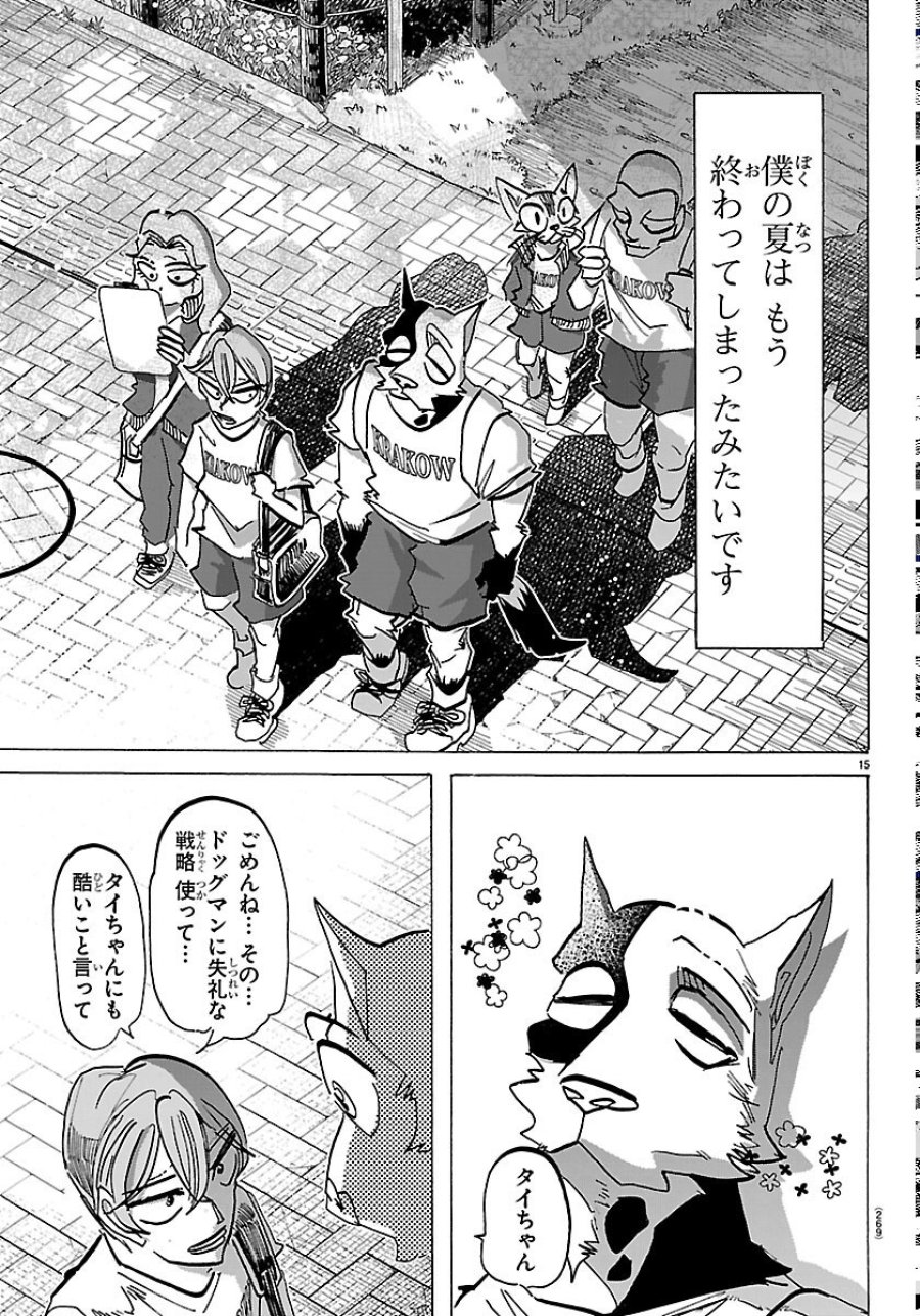 タイカの理性 第72話 - Page 15