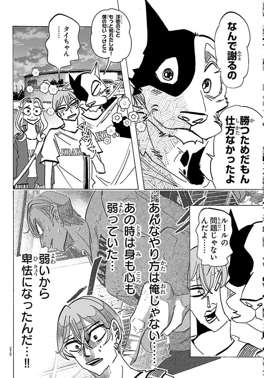 タイカの理性 第72話 - Page 16