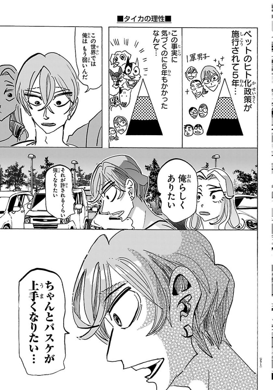 タイカの理性 第72話 - Page 17