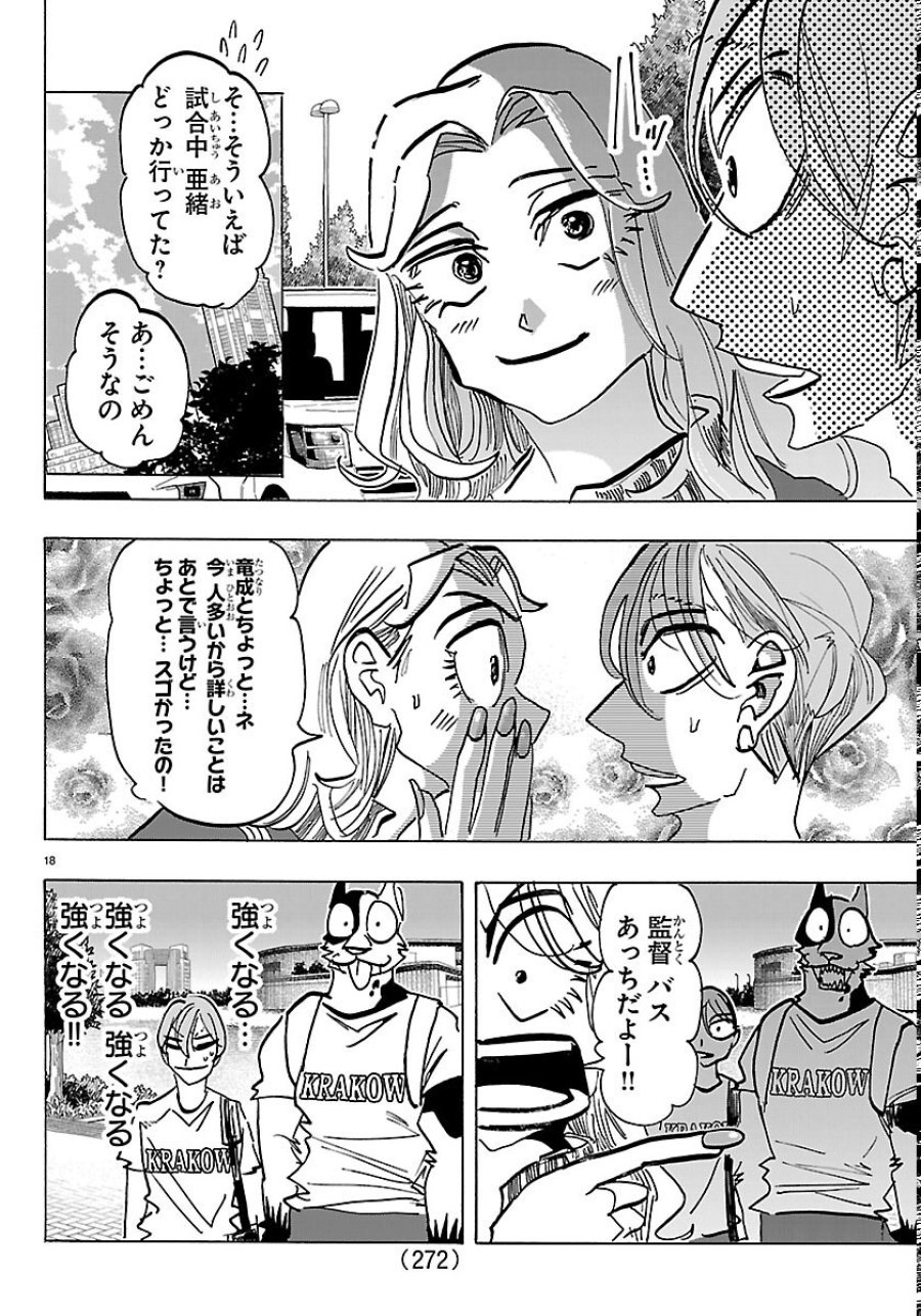 タイカの理性 第72話 - Page 18