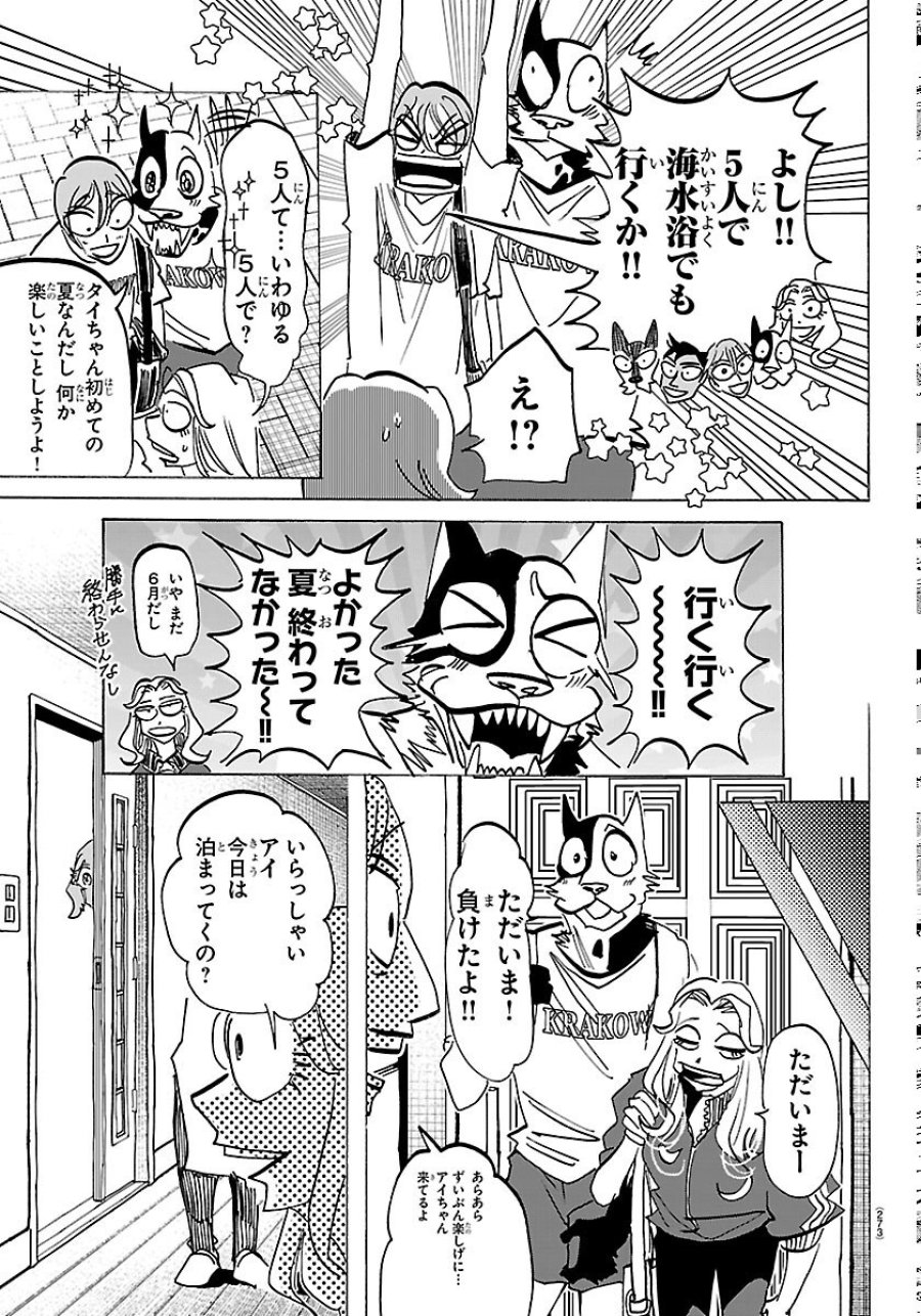 タイカの理性 第72話 - Page 19