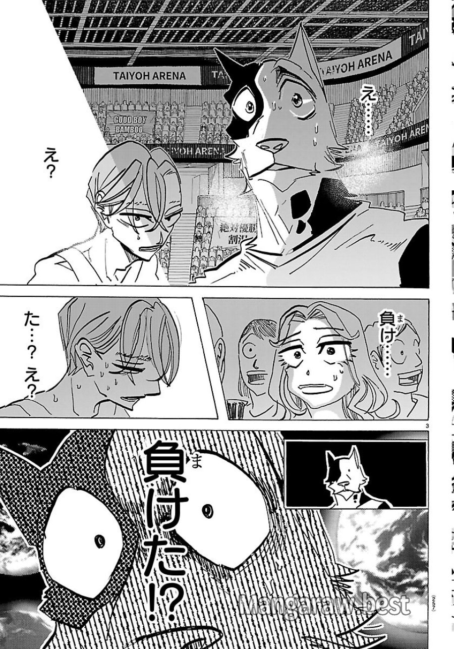 タイカの理性 第72話 - Page 3