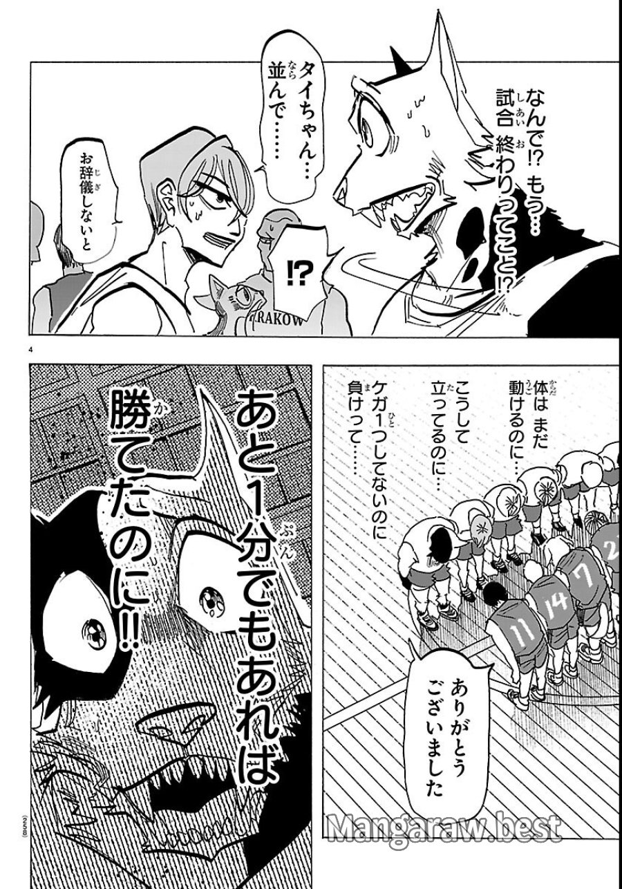 タイカの理性 第72話 - Page 4