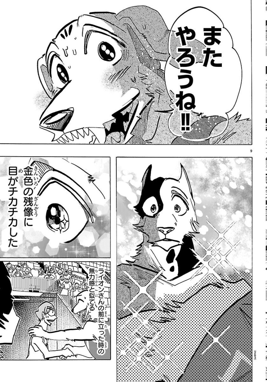 タイカの理性 第72話 - Page 9