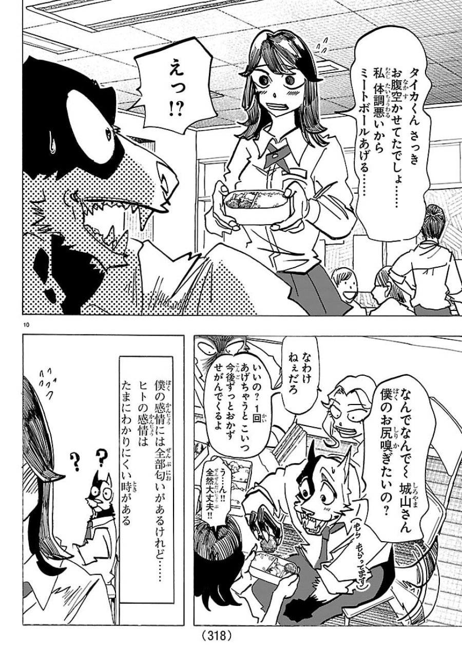 タイカの理性 第69話 - Page 10