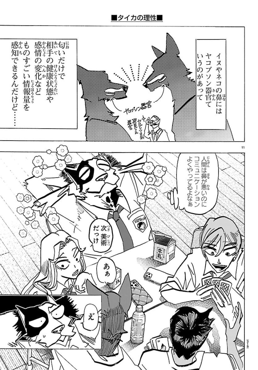 タイカの理性 第69話 - Page 11
