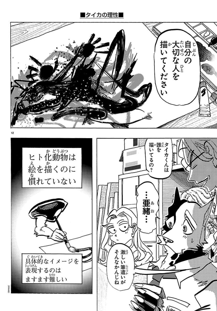 タイカの理性 第69話 - Page 12