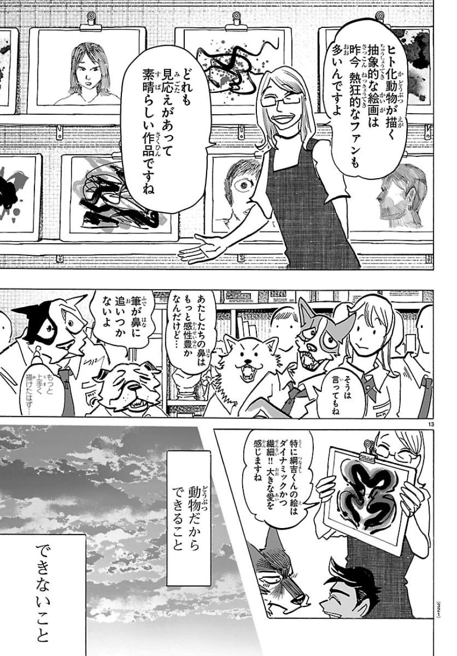 タイカの理性 第69話 - Page 13
