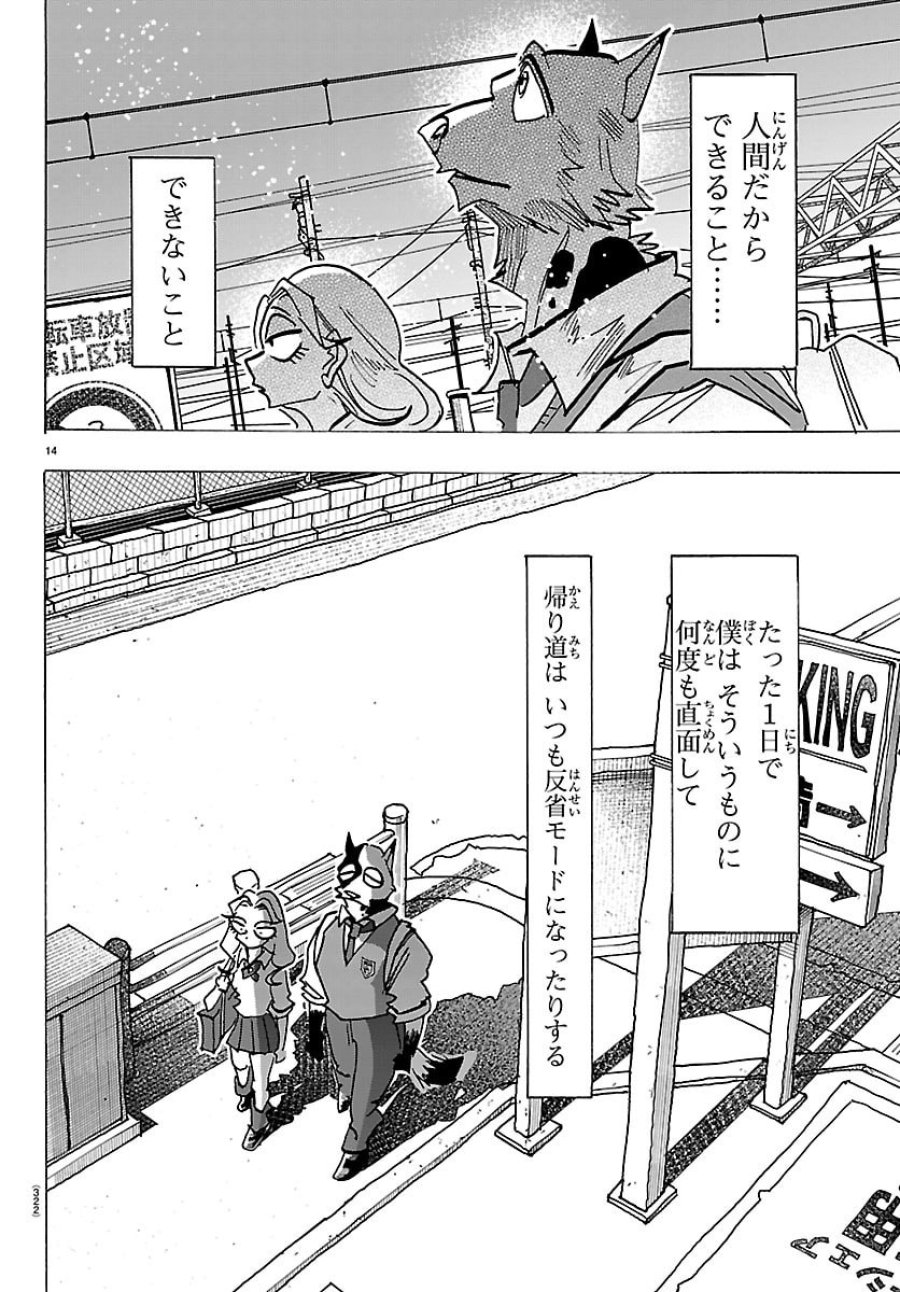 タイカの理性 第69話 - Page 14