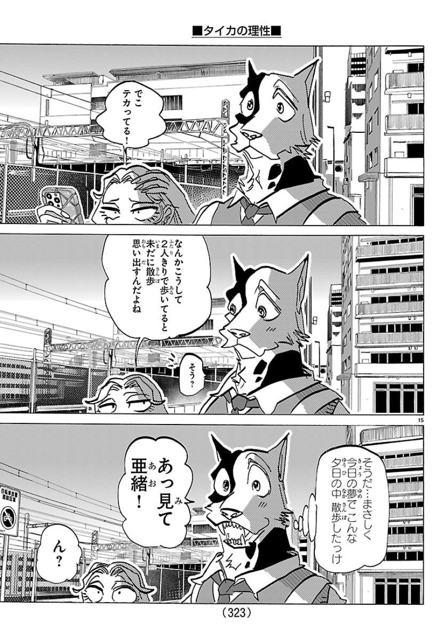 タイカの理性 第69話 - Page 15