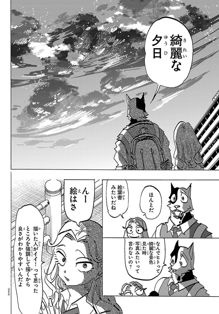 タイカの理性 第69話 - Page 16