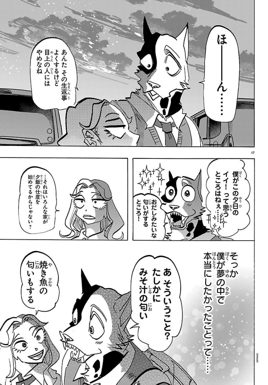 タイカの理性 第69話 - Page 17