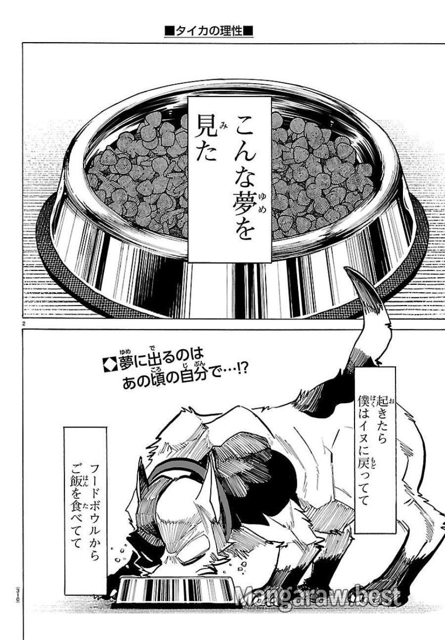 タイカの理性 第69話 - Page 2
