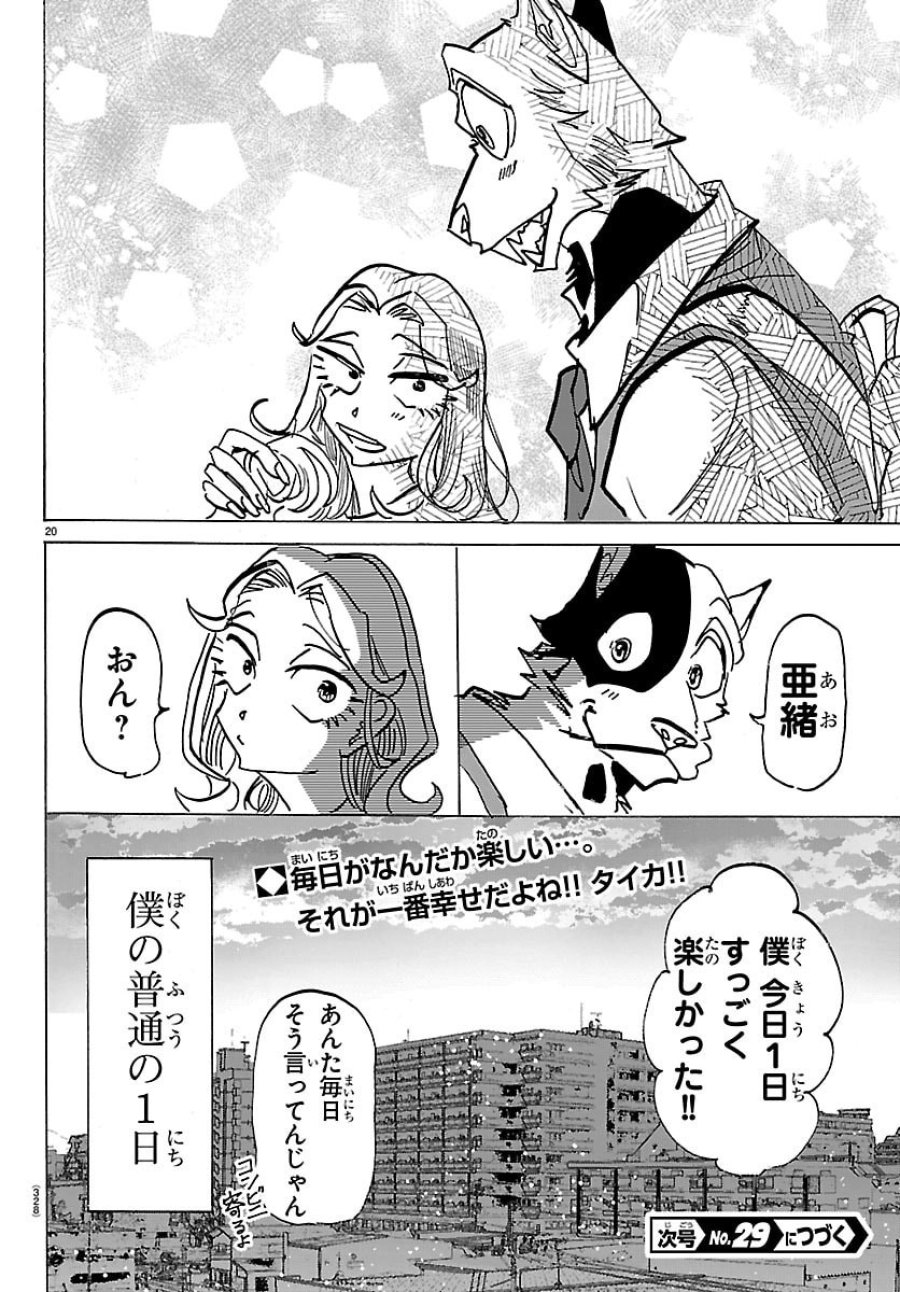 タイカの理性 第69話 - Page 20