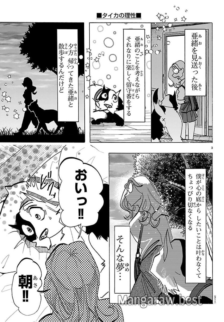 タイカの理性 第69話 - Page 3