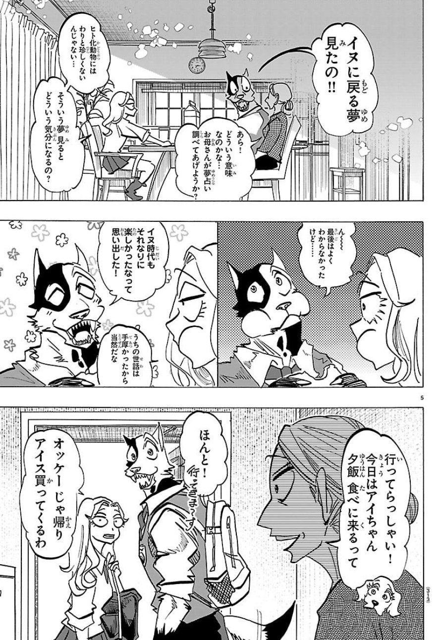 タイカの理性 第69話 - Page 5