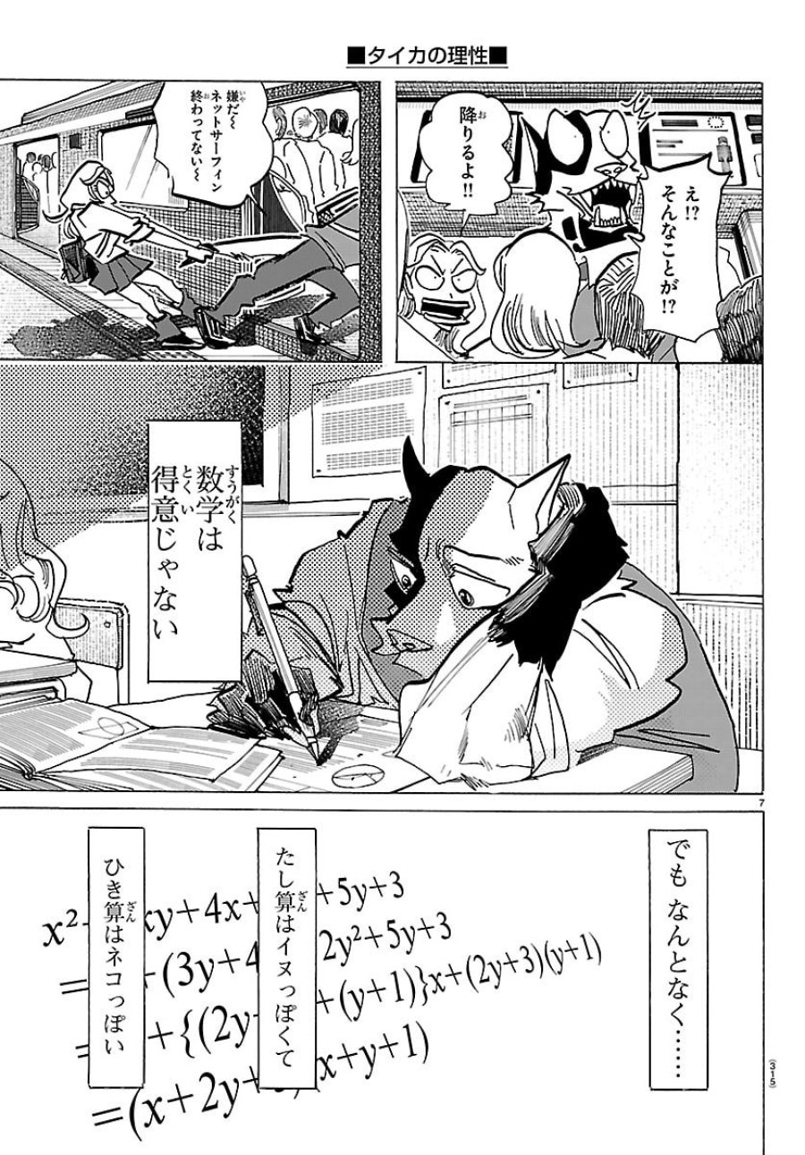 タイカの理性 第69話 - Page 7
