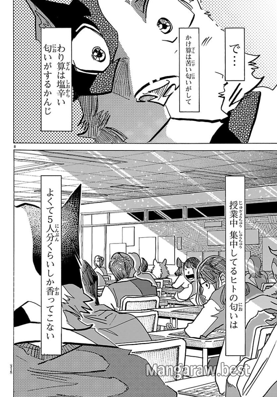 タイカの理性 第69話 - Page 8