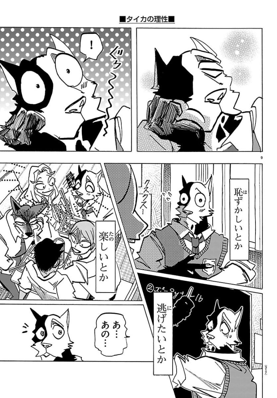 タイカの理性 第69話 - Page 9