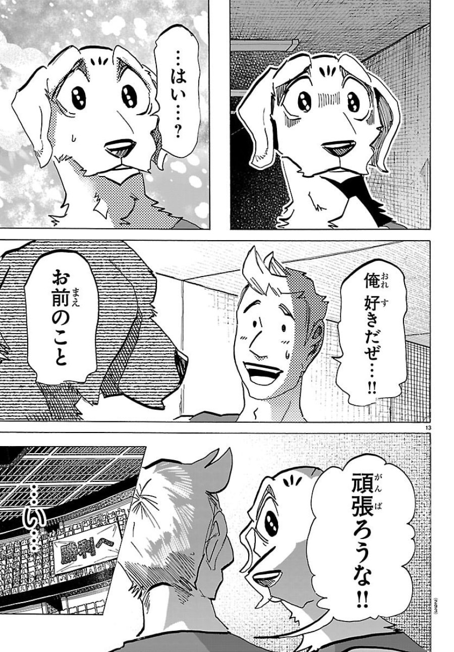 タイカの理性 第67話 - Trang 13