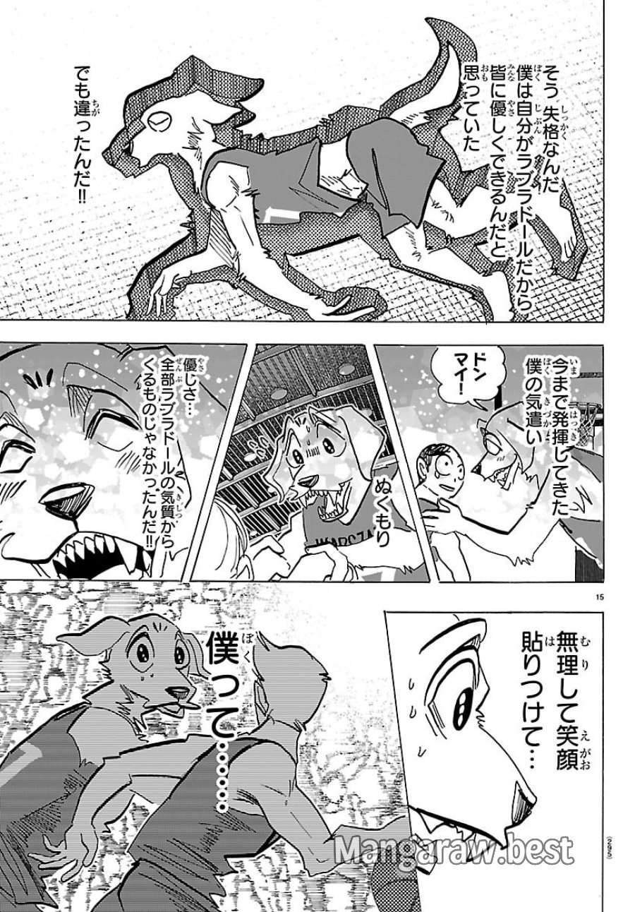 タイカの理性 第67話 - Trang 15