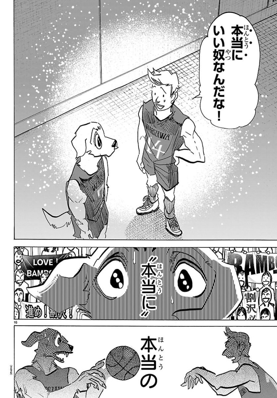 タイカの理性 第67話 - Trang 16