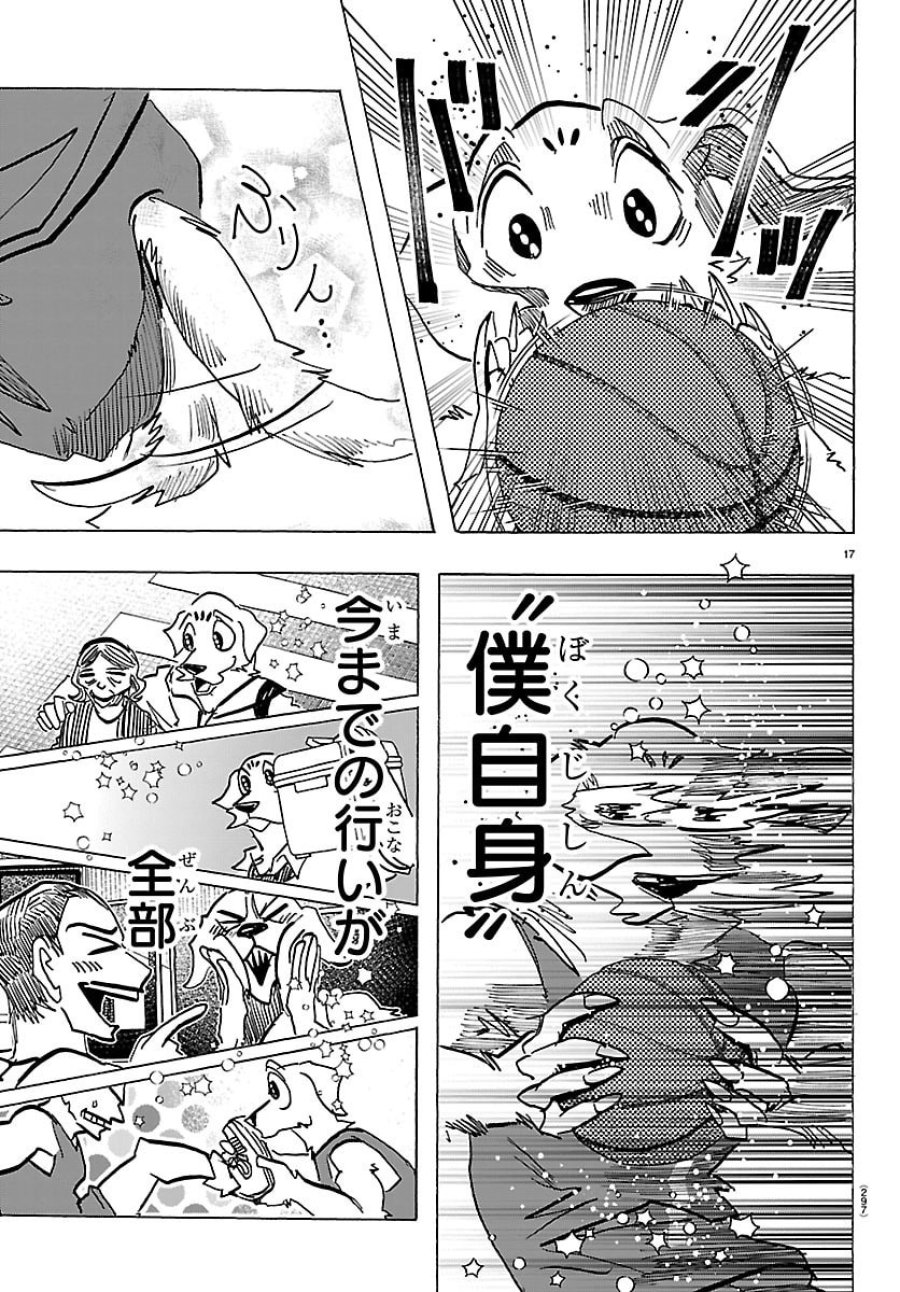 タイカの理性 第67話 - Trang 17