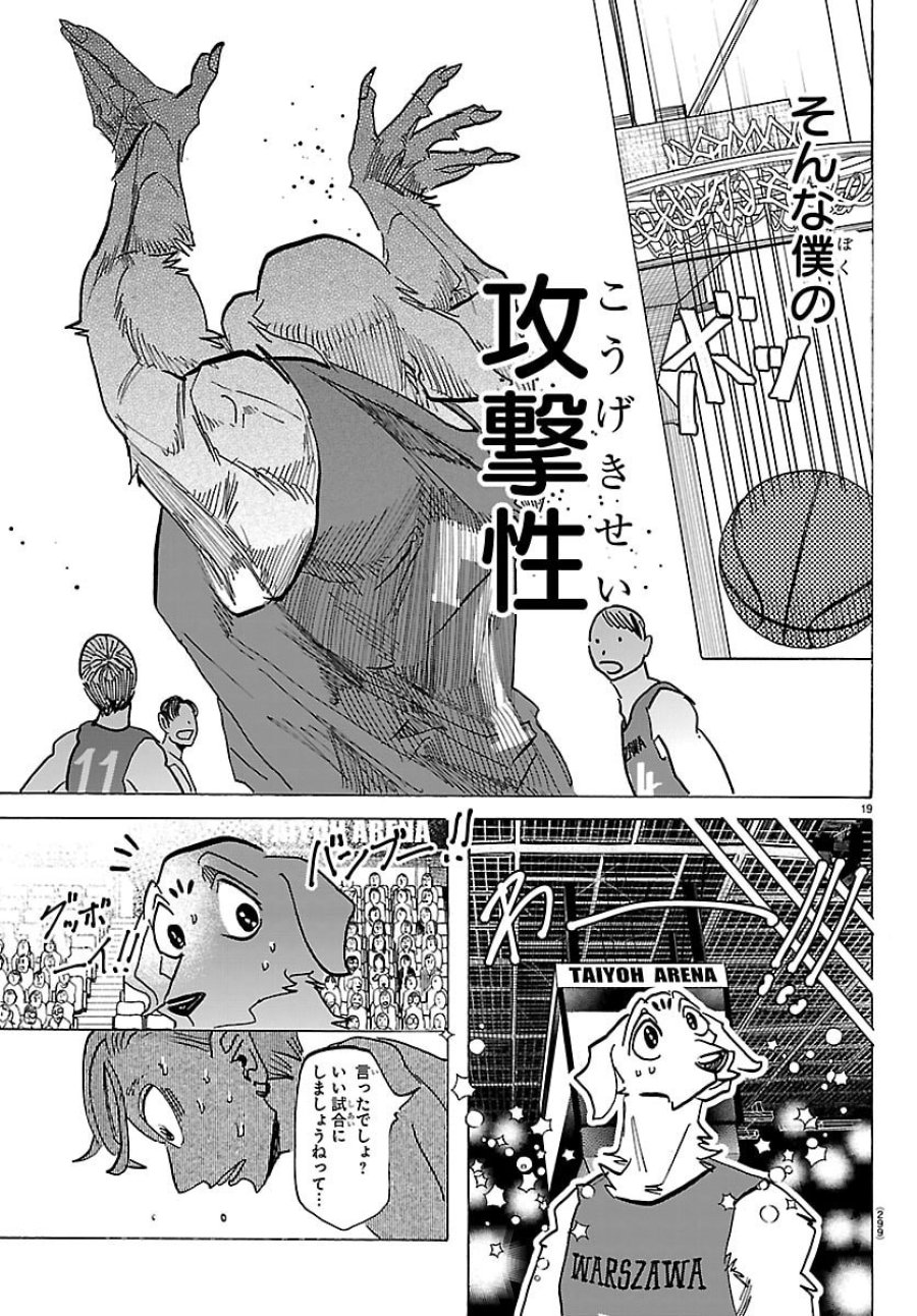 タイカの理性 第67話 - Trang 19