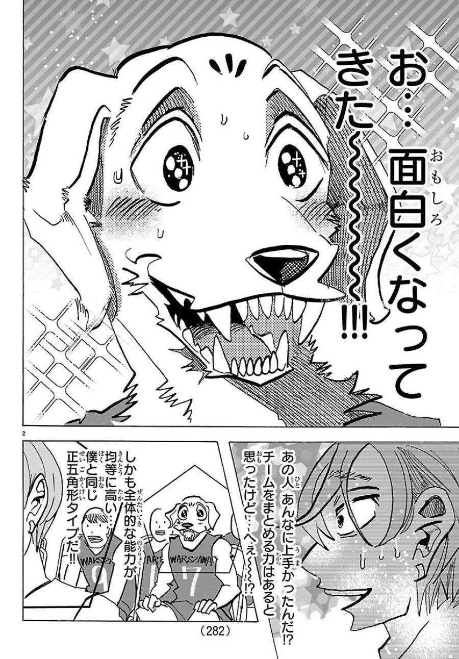 タイカの理性 第67話 - Trang 2