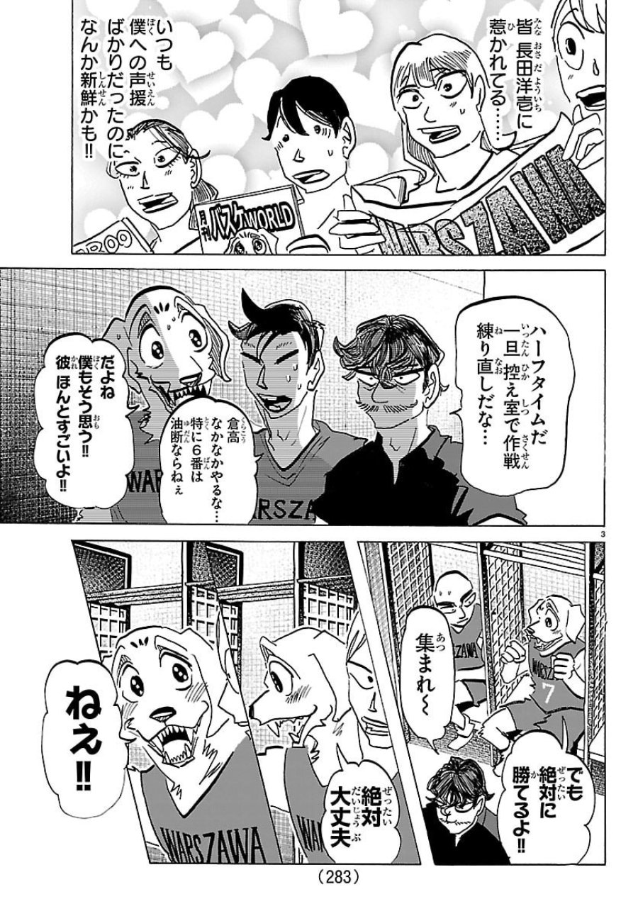 タイカの理性 第67話 - Trang 3