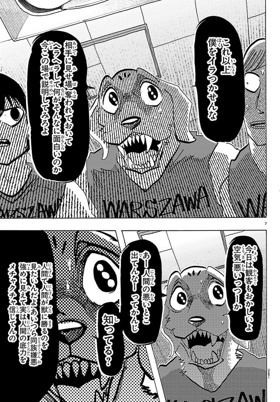 タイカの理性 第67話 - Trang 7