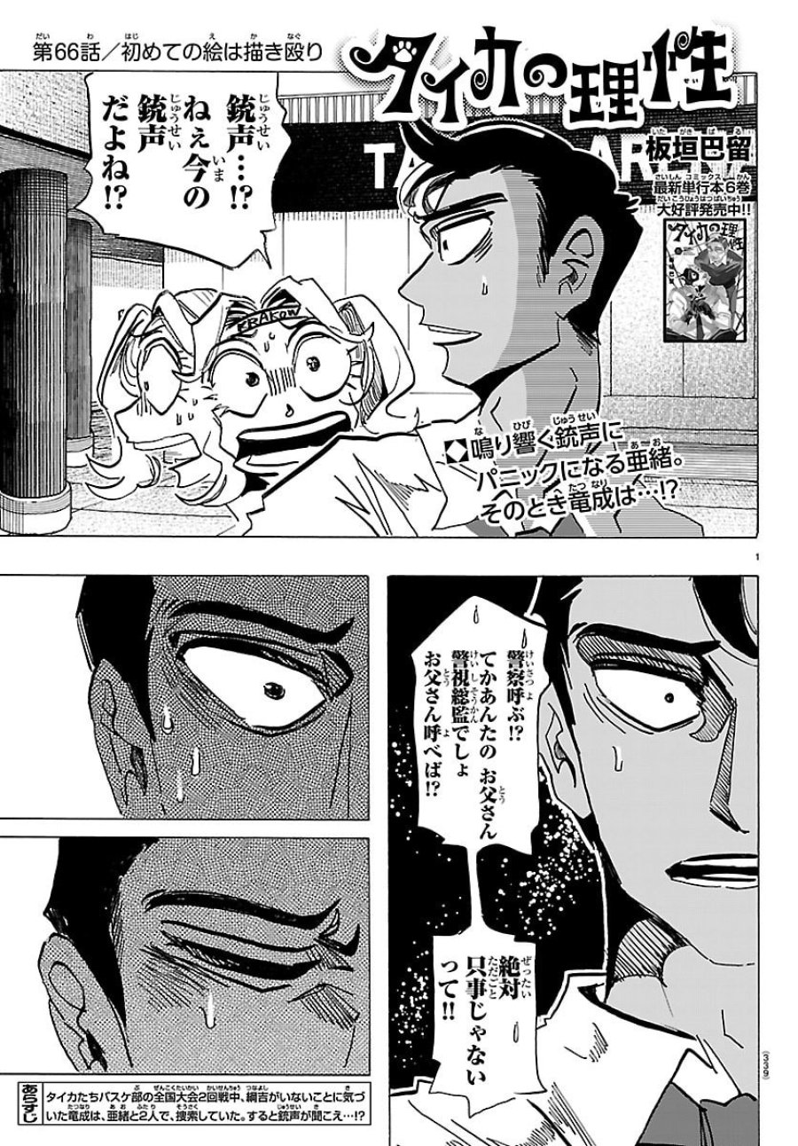 タイカの理性 第66話 - Trang 1