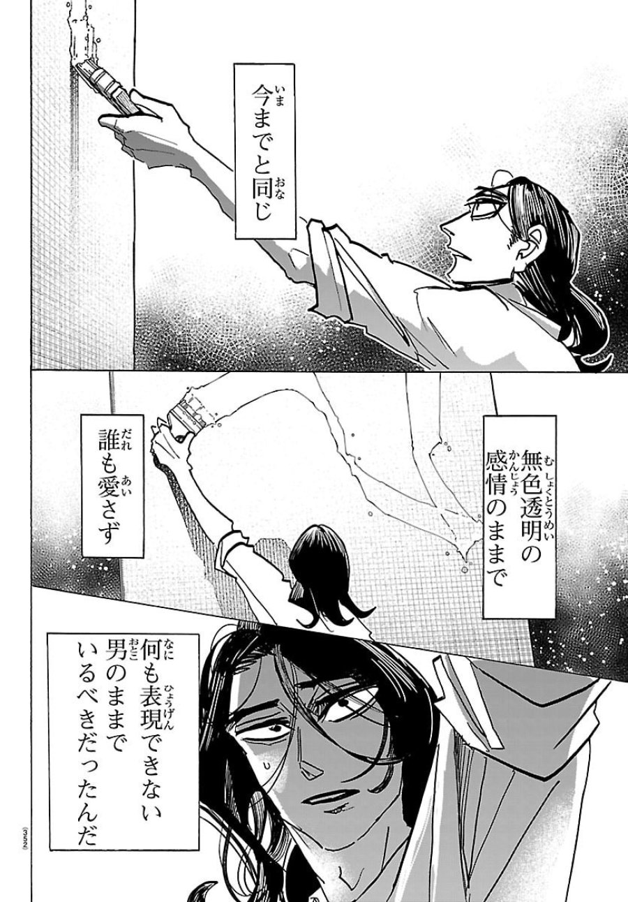 タイカの理性 第66話 - Trang 14