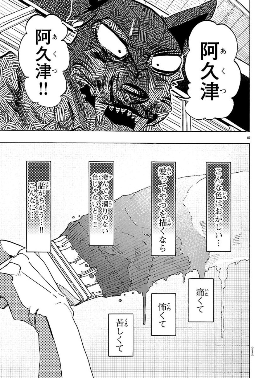 タイカの理性 第66話 - Trang 15