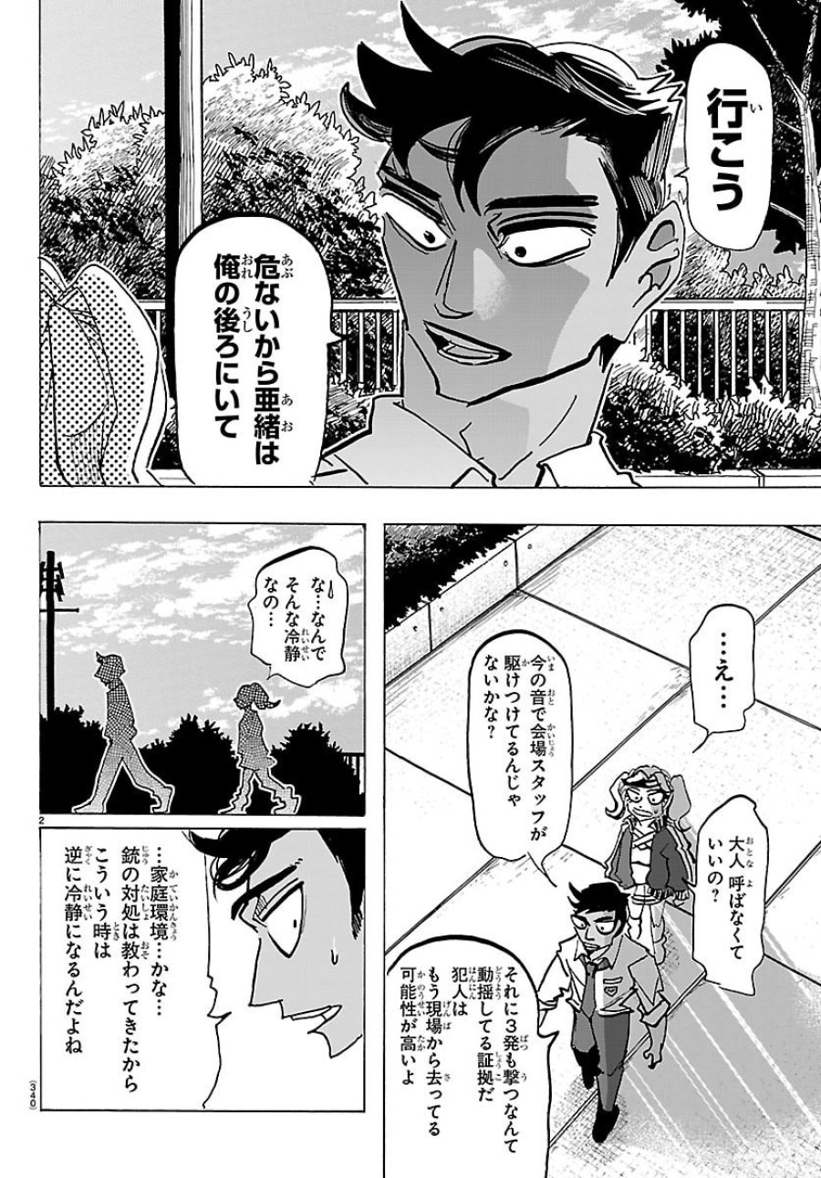 タイカの理性 第66話 - Trang 2